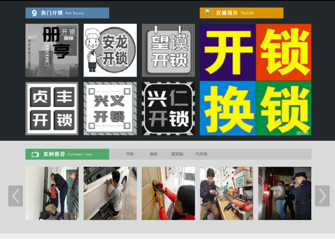 黑龙江黔西南开锁网门户网站